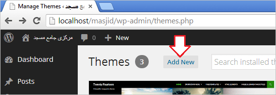 نئے تھیم کا اضافہ کرنے کے لیے ایڈ نیو بٹن پر کلک کریں