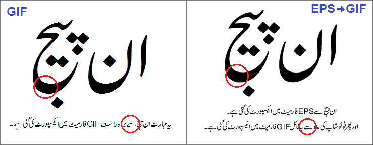 جف فائل اور ای پی ایس فائل کا موازنہ