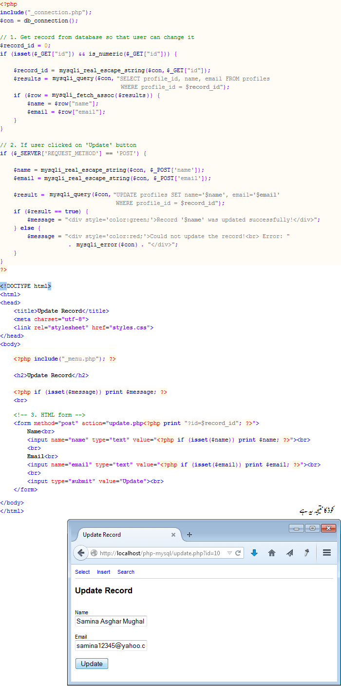 کسی ریکارڈ میں تبدیلی کریں