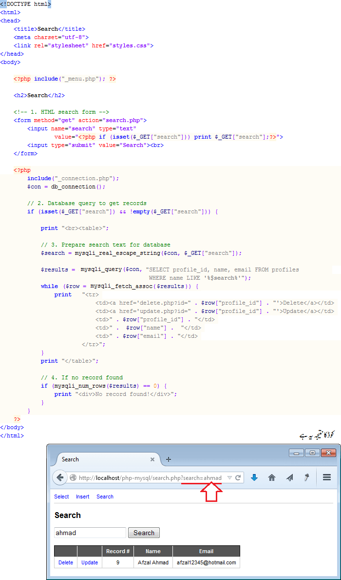 ڈیٹابیس میں سے ریکارڈز تلاش کریں